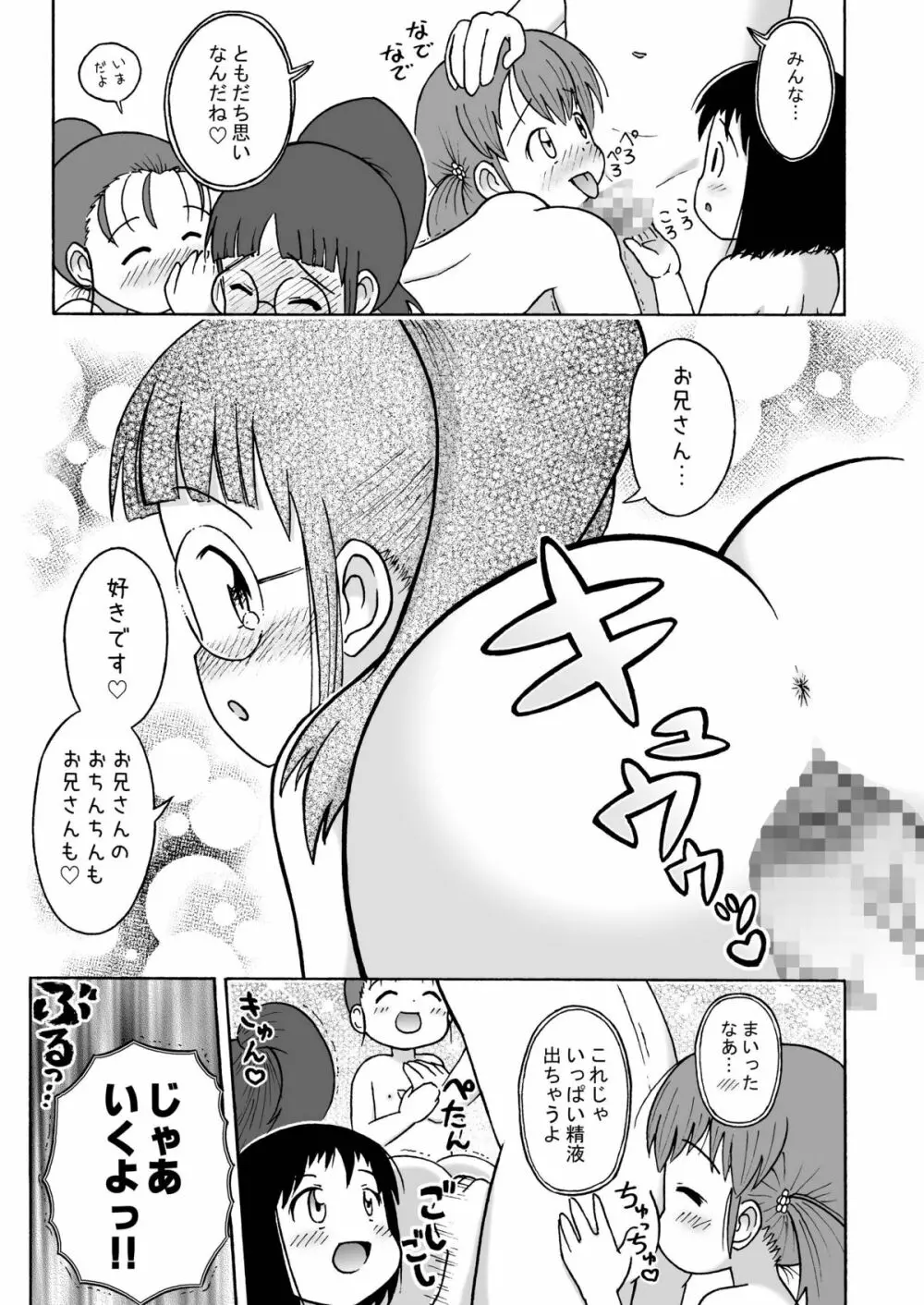 見せてね！ - page19