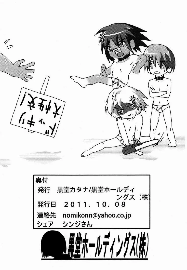 ノンストップショタ陵辱すぺしゃる - page14