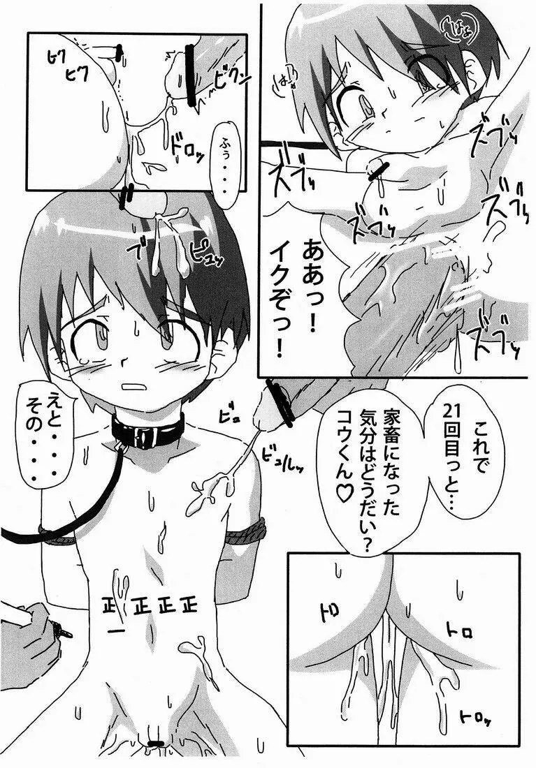 ノンストップショタ陵辱すぺしゃる - page3