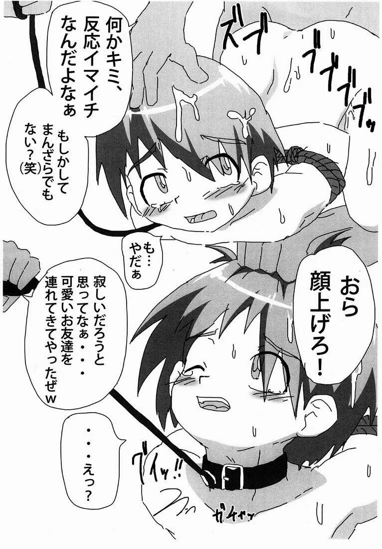 ノンストップショタ陵辱すぺしゃる - page4