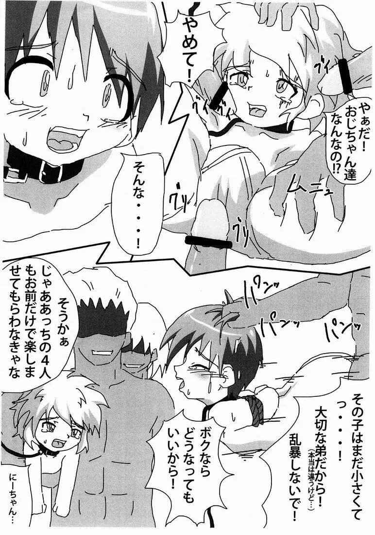 ノンストップショタ陵辱すぺしゃる - page5