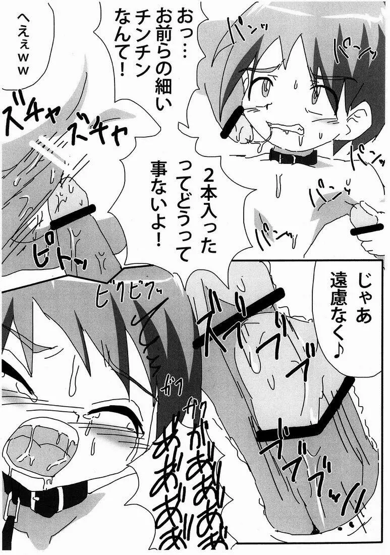 ノンストップショタ陵辱すぺしゃる - page7