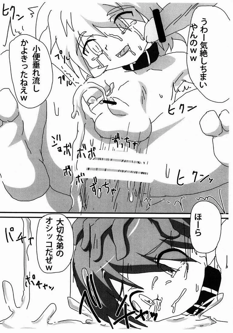 ノンストップショタ陵辱すぺしゃる - page9