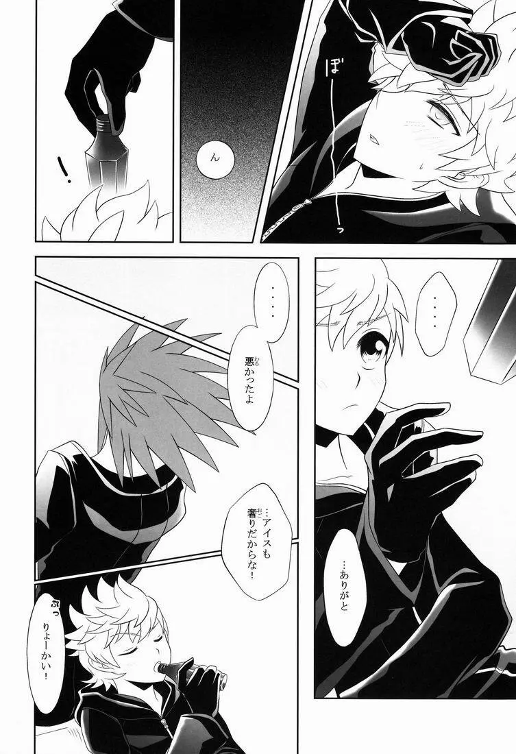 Hana (Cube) - Apprehension (Kingdom Hearts) - page21