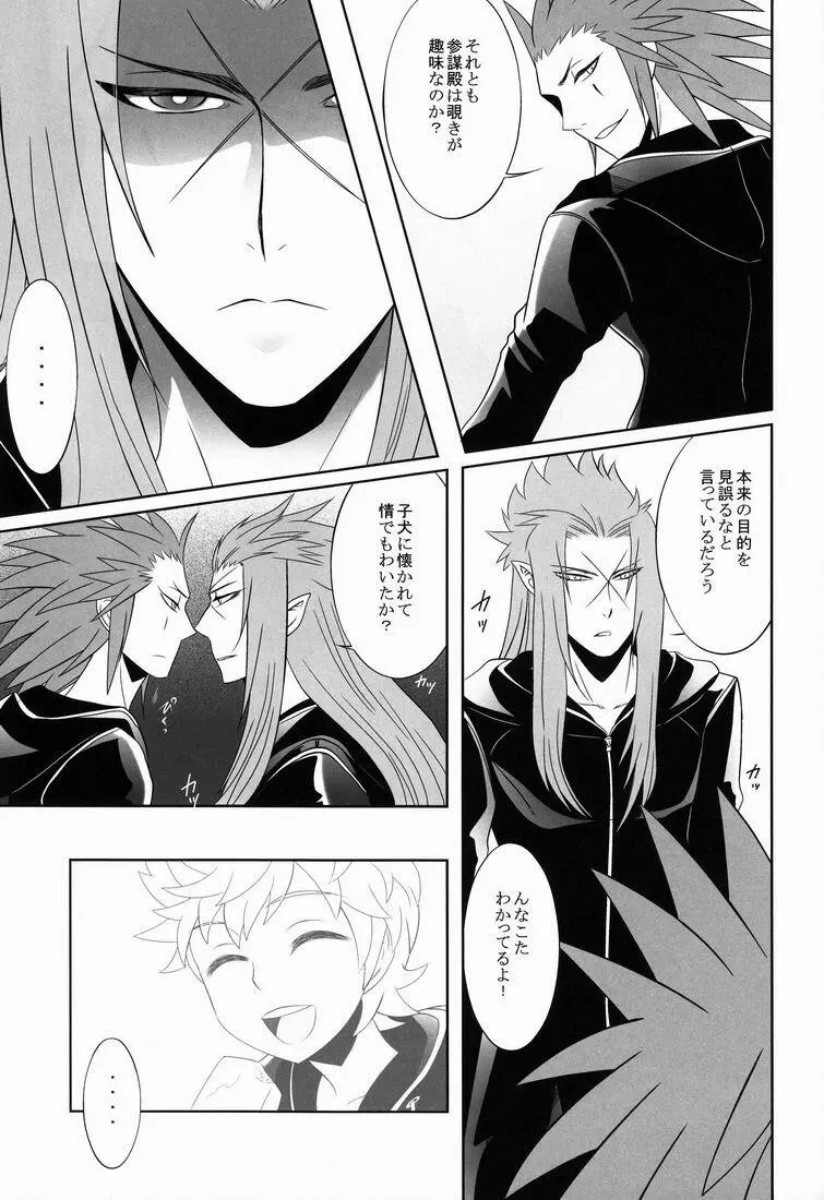 Hana (Cube) - Apprehension (Kingdom Hearts) - page24