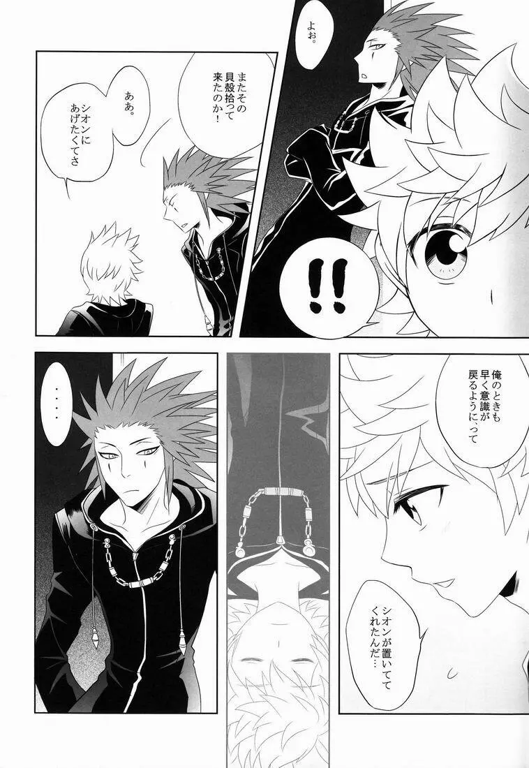 Hana (Cube) - Apprehension (Kingdom Hearts) - page5