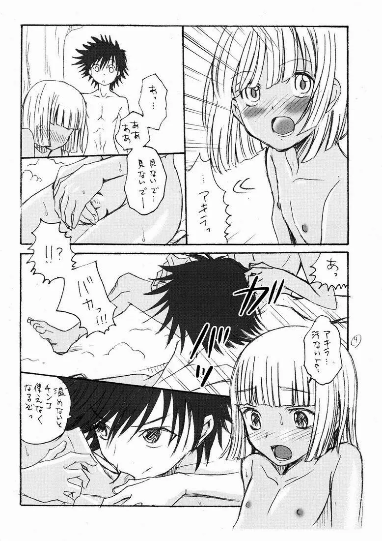 Shamon (ShamonTei) - Angie Fukyou Hon (Dance in the Vampire Bund) - page5