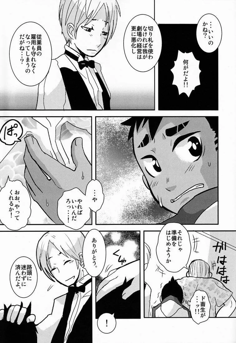 触手の話。 - page10