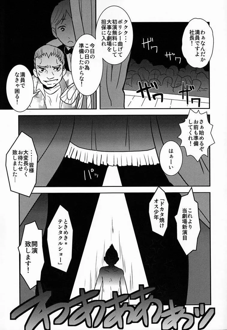 触手の話。 - page12