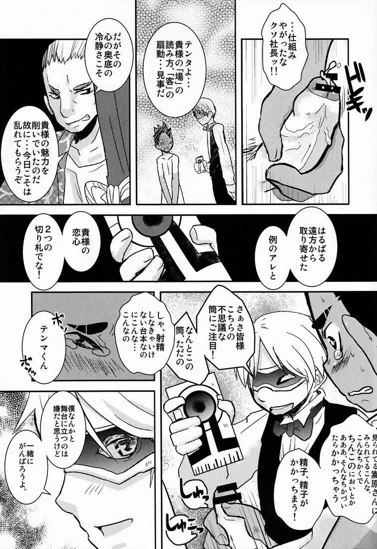 触手の話。 - page16