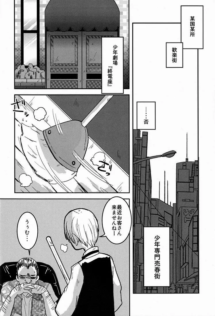 触手の話。 - page3