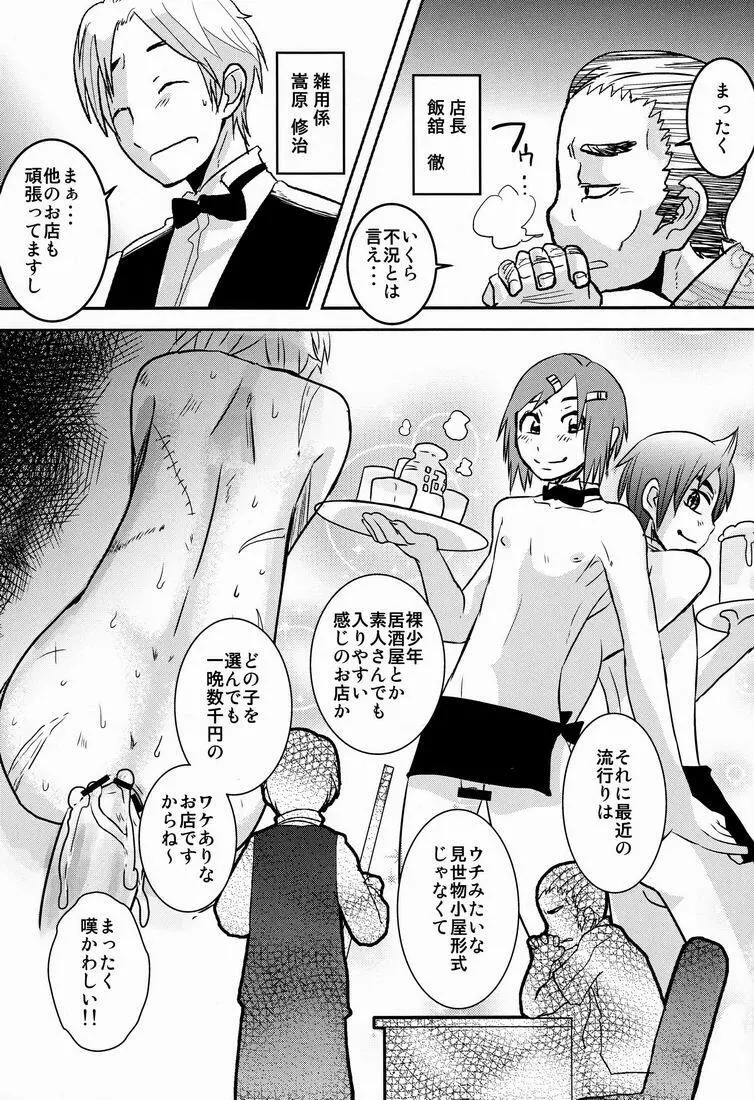 触手の話。 - page4