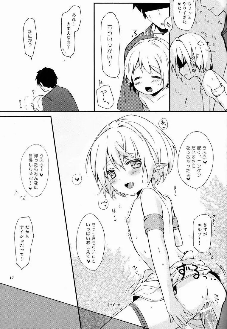 イブンカコウリュウ - page18