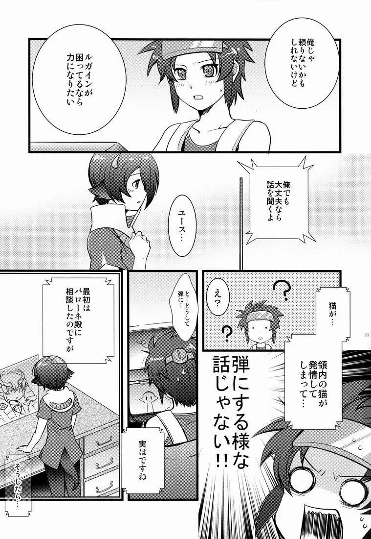 ふれてみないとわかりませんか? - page10