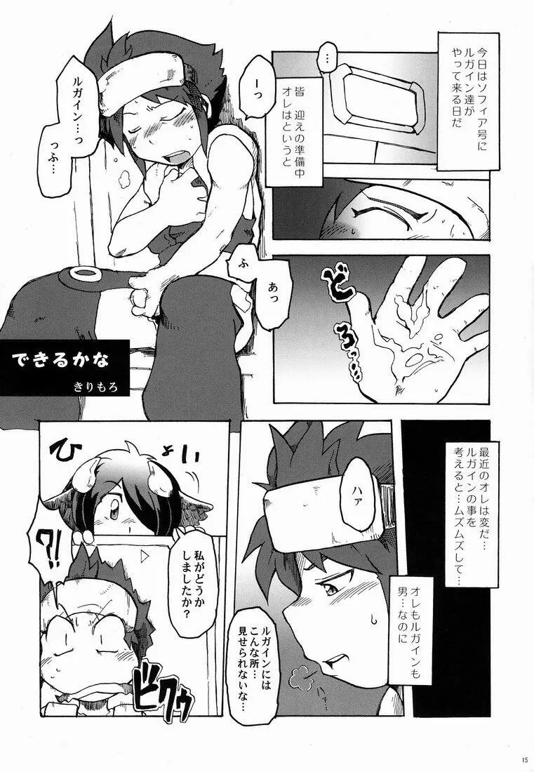 ふれてみないとわかりませんか? - page14