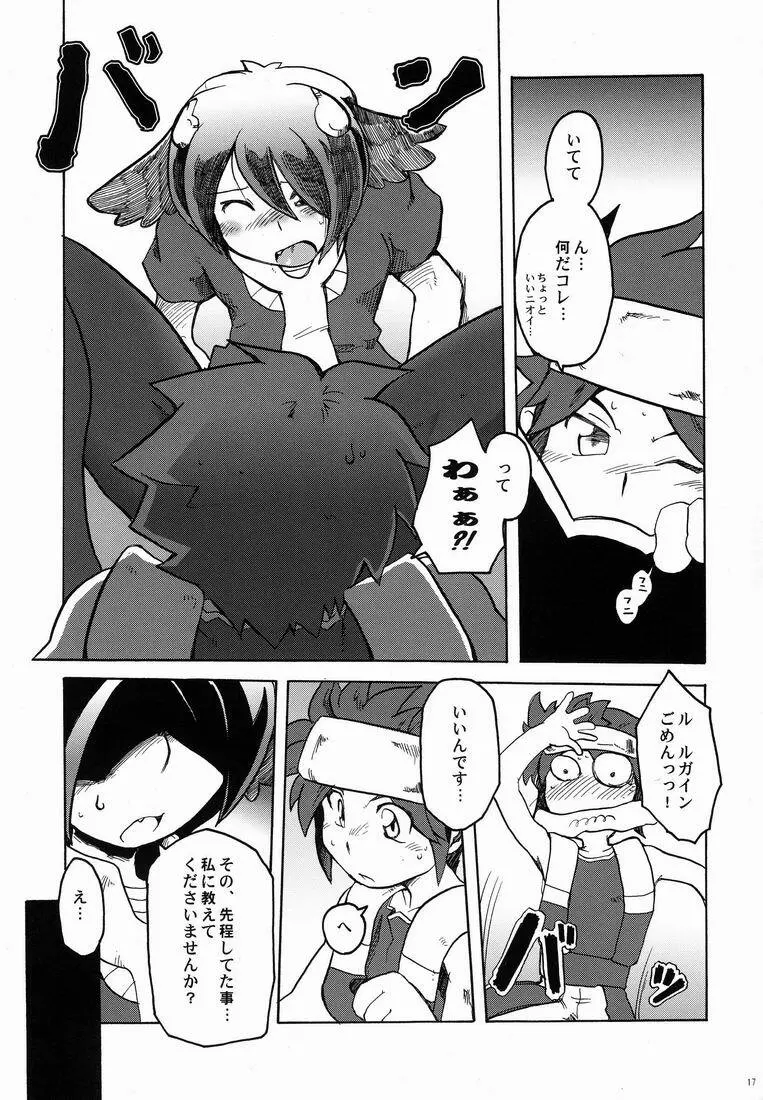 ふれてみないとわかりませんか? - page16