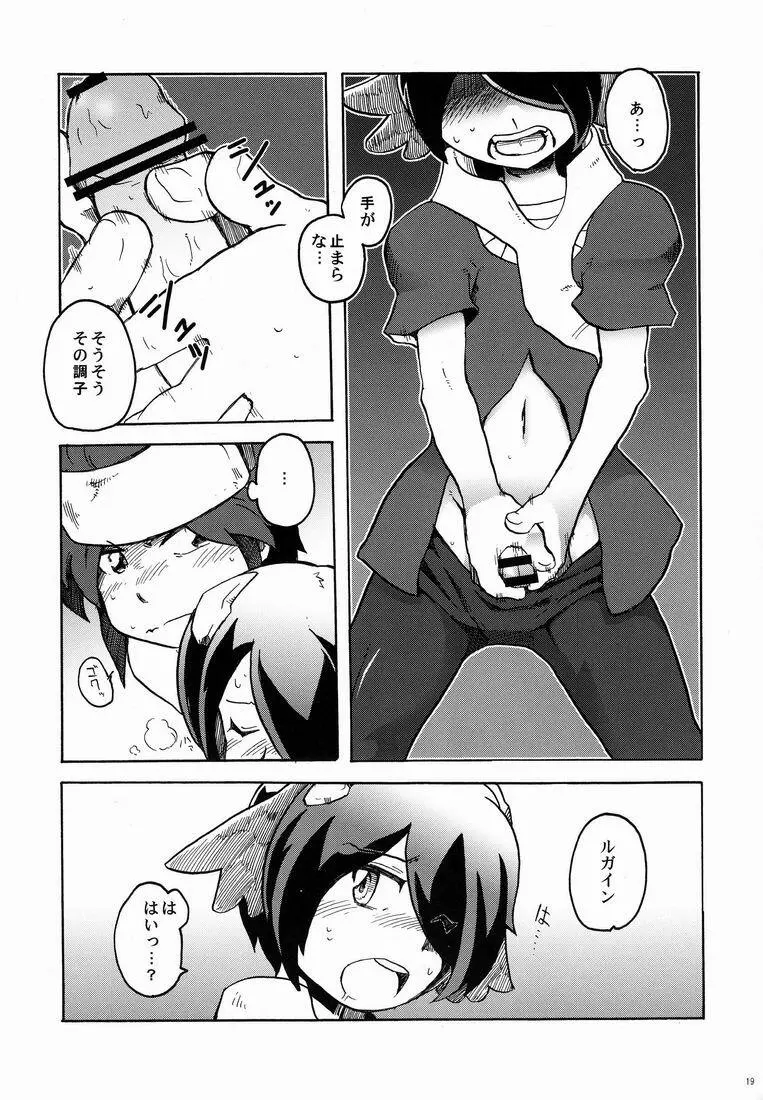 ふれてみないとわかりませんか? - page18