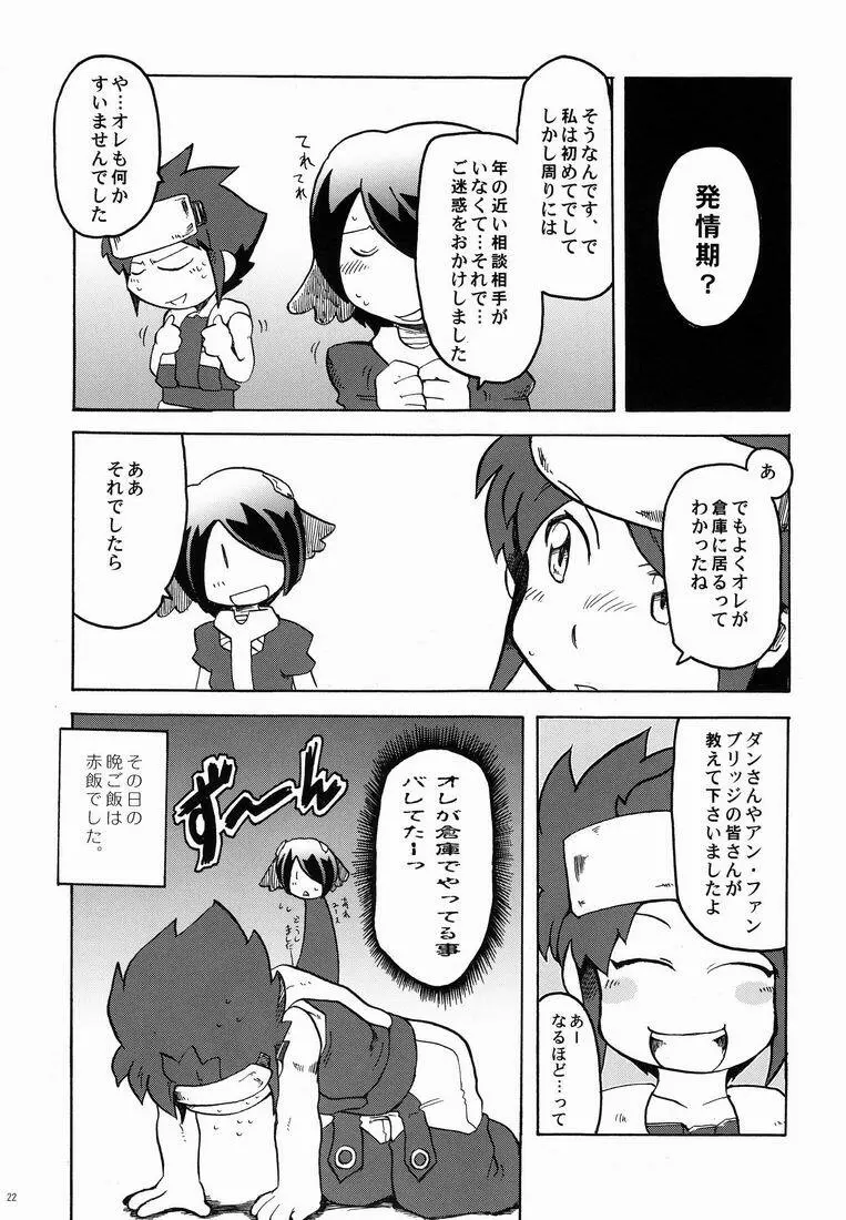 ふれてみないとわかりませんか? - page21