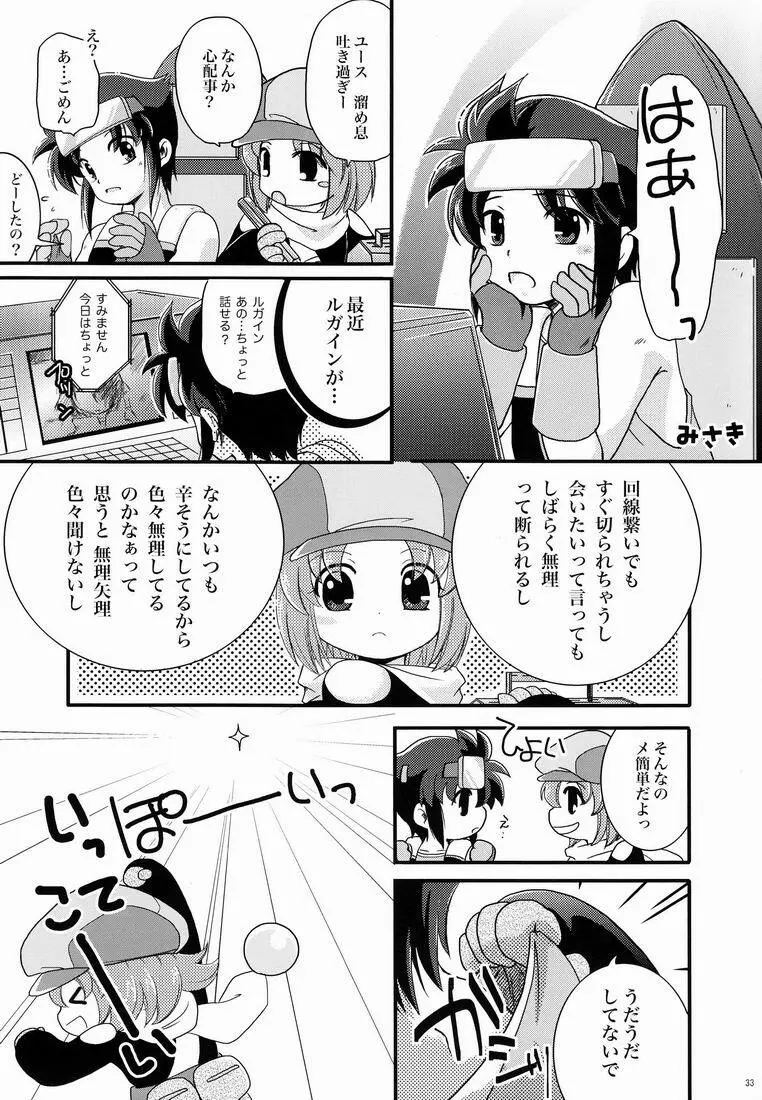 ふれてみないとわかりませんか? - page32