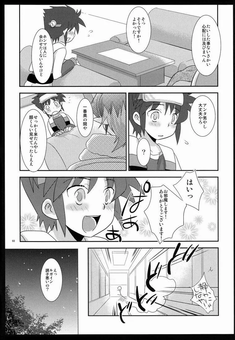 ふれてみないとわかりませんか? - page67