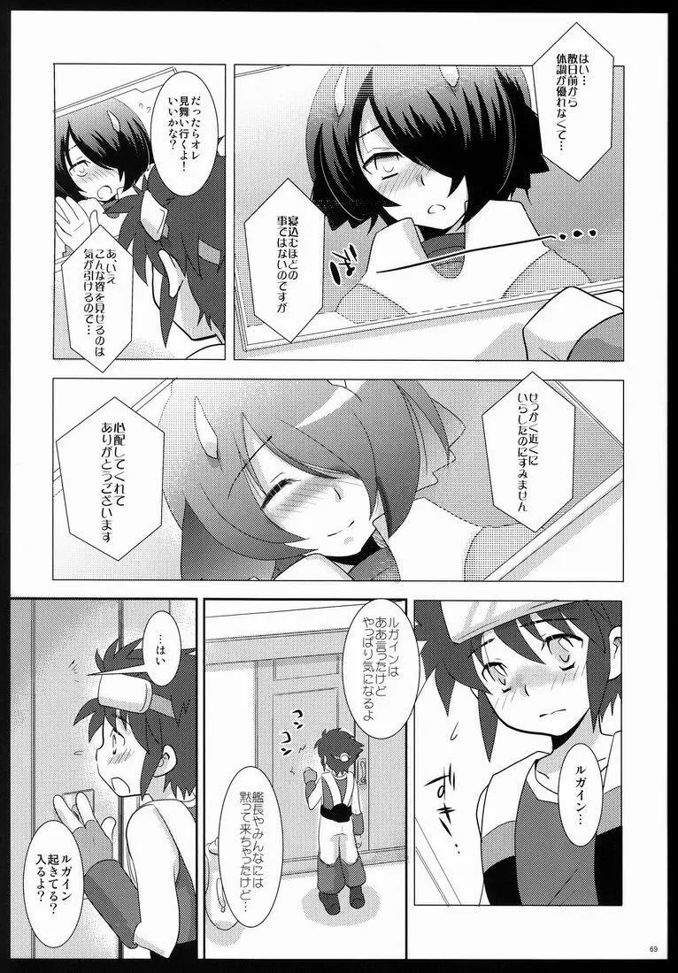 ふれてみないとわかりませんか? - page68