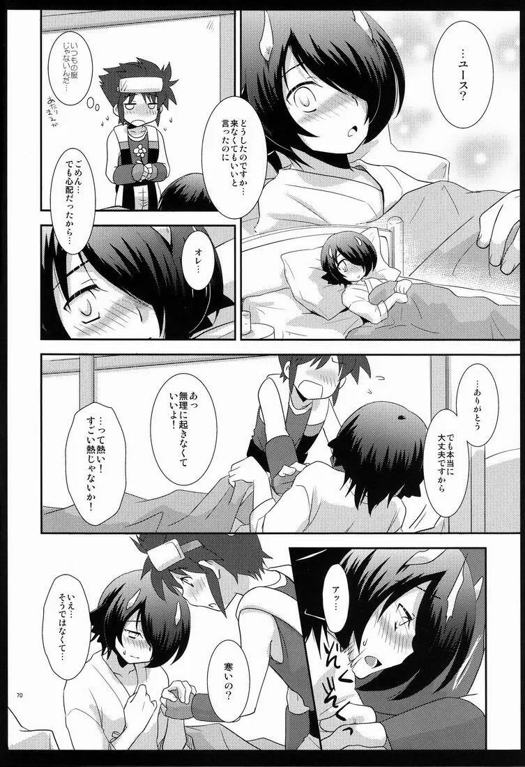 ふれてみないとわかりませんか? - page69