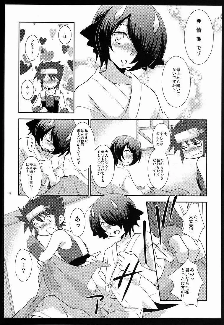 ふれてみないとわかりませんか? - page71