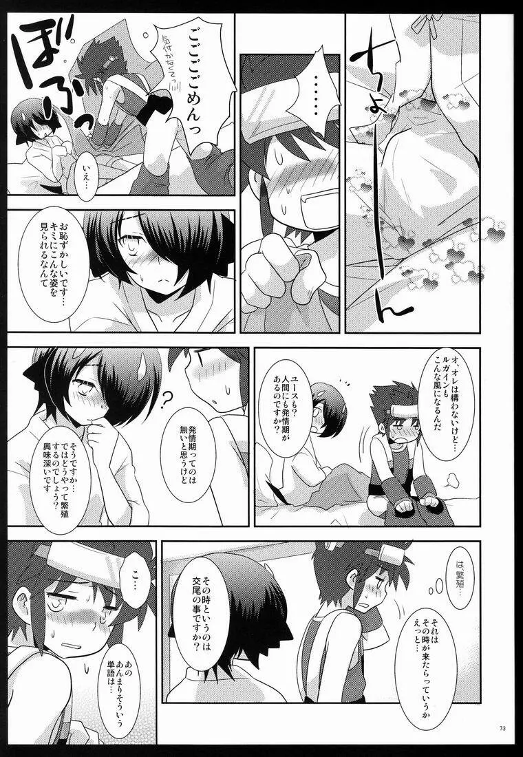 ふれてみないとわかりませんか? - page72