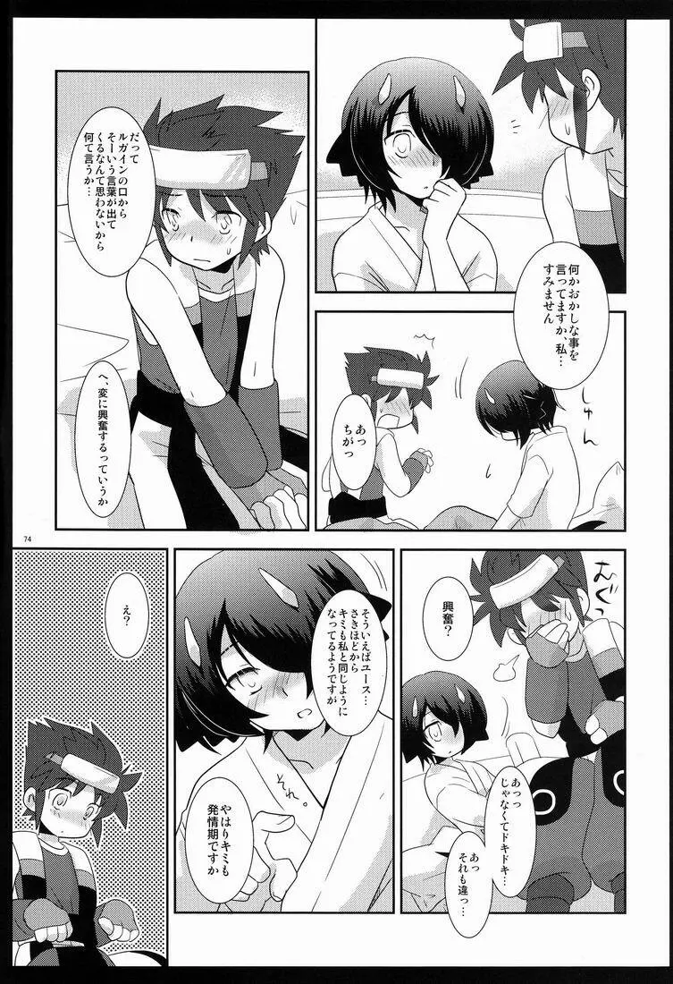 ふれてみないとわかりませんか? - page73