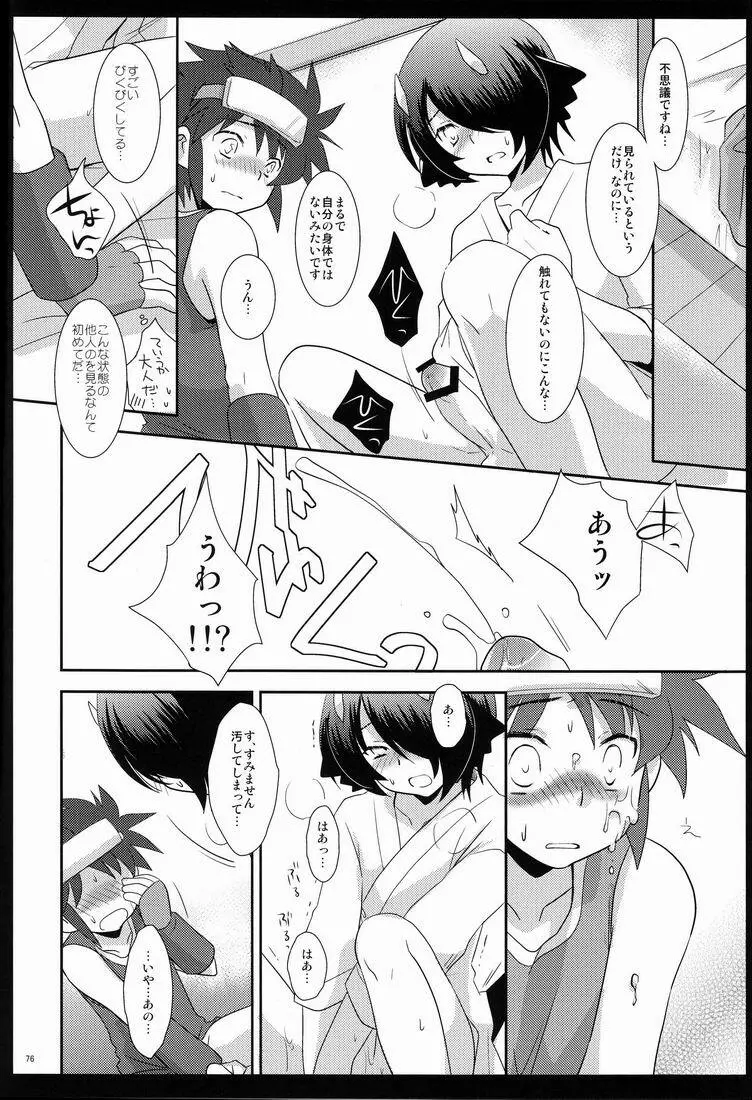 ふれてみないとわかりませんか? - page75