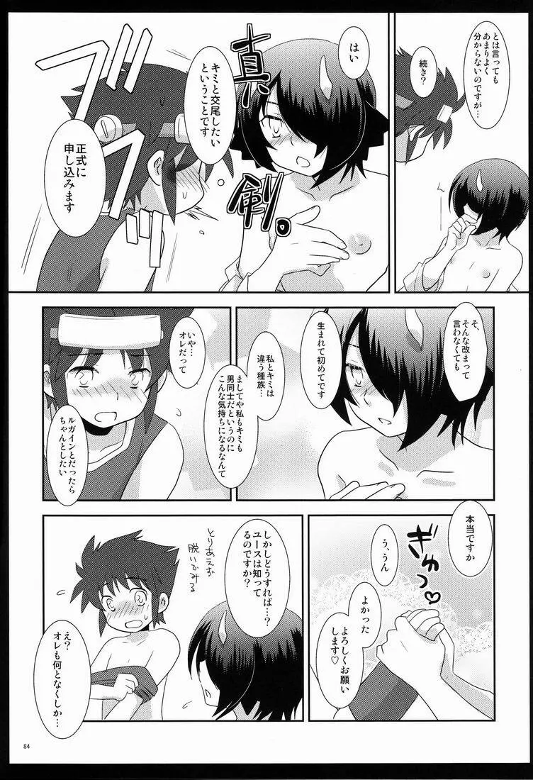 ふれてみないとわかりませんか? - page83