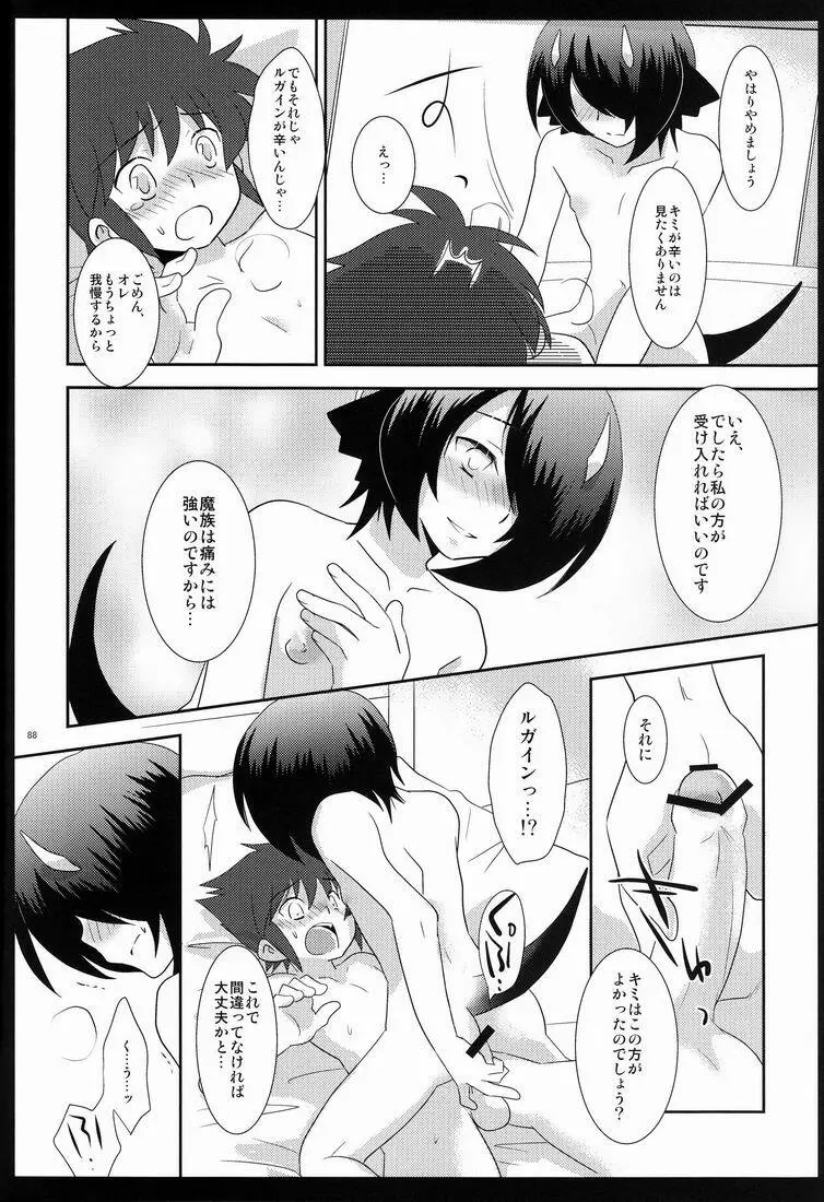 ふれてみないとわかりませんか? - page87