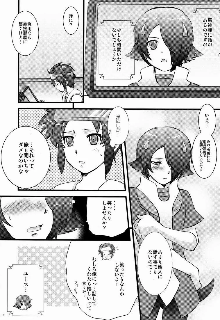 ふれてみないとわかりませんか? - page9