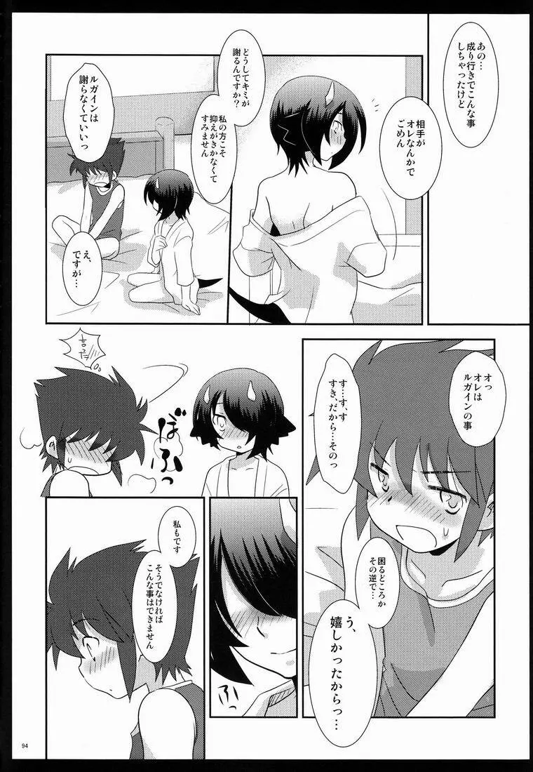 ふれてみないとわかりませんか? - page93