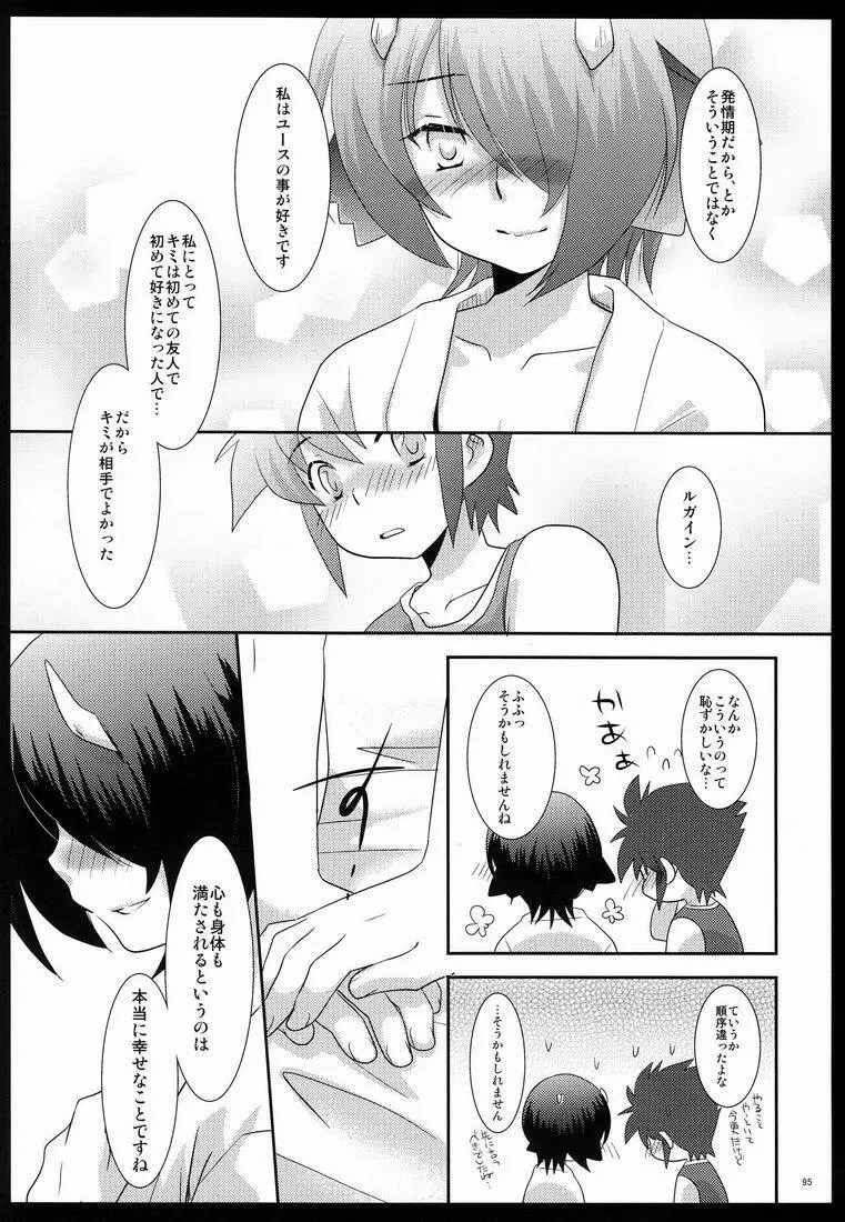 ふれてみないとわかりませんか? - page94