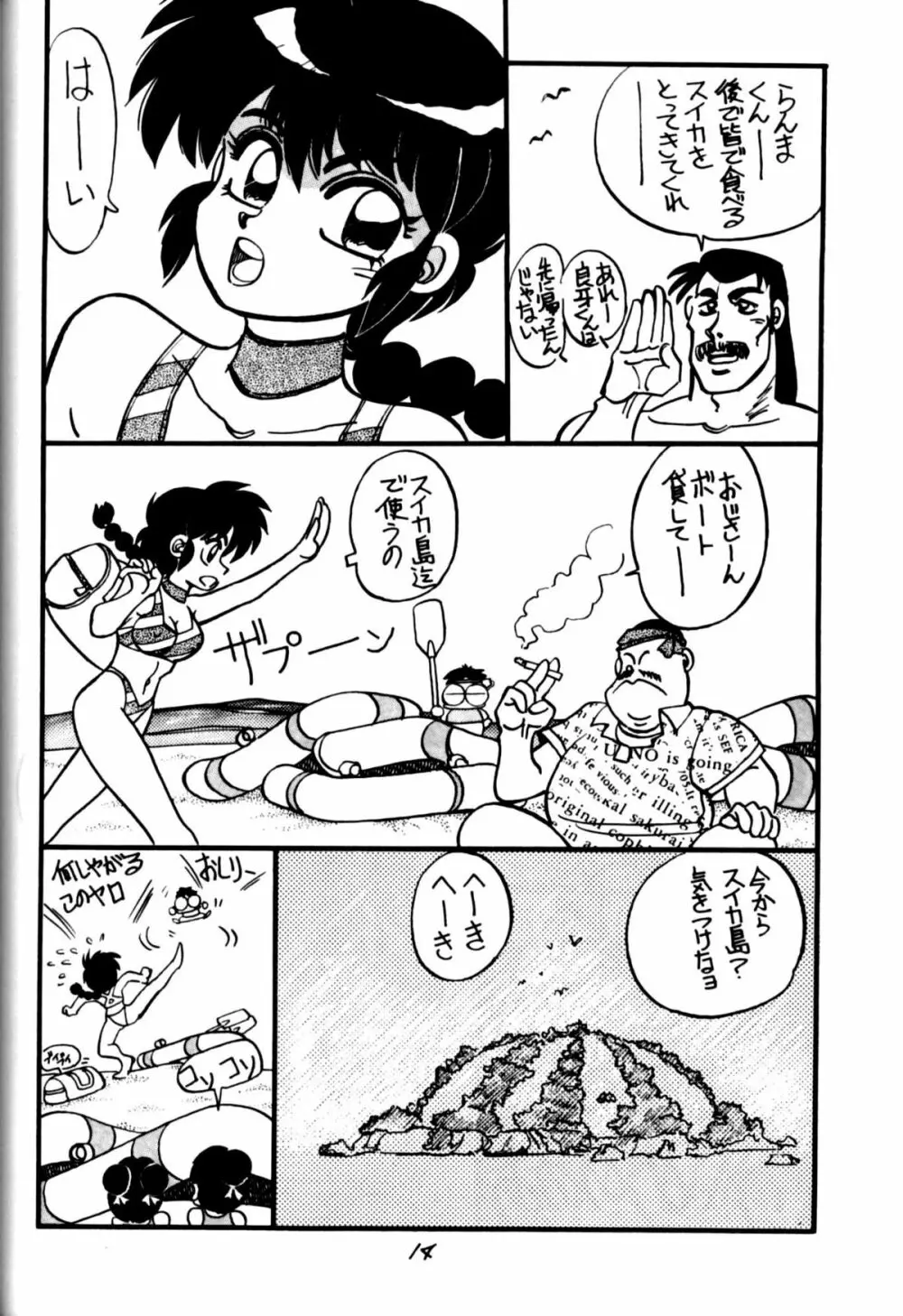 [中華饅頭] まんとう 四 (らんま1/2). - page14