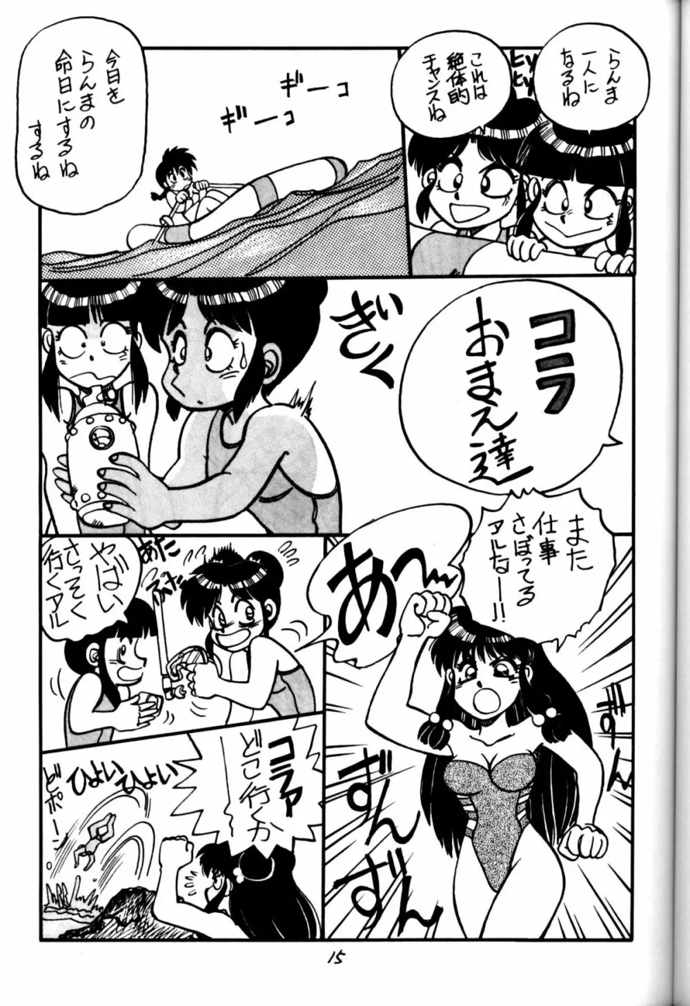 [中華饅頭] まんとう 四 (らんま1/2). - page15