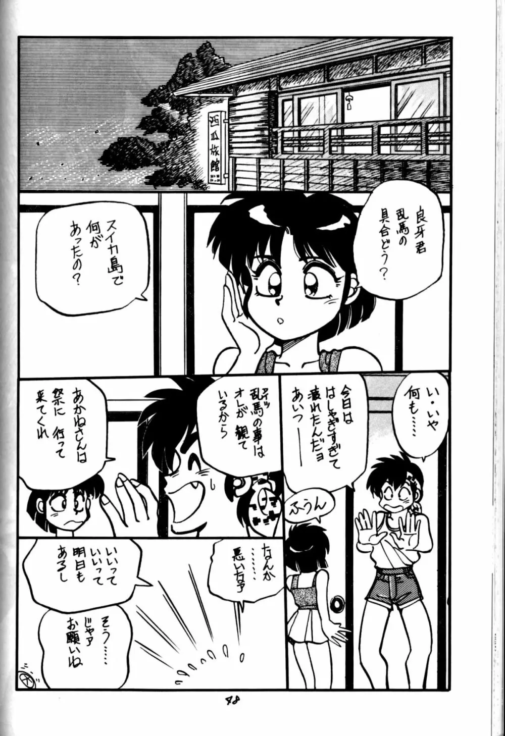[中華饅頭] まんとう 四 (らんま1/2). - page48