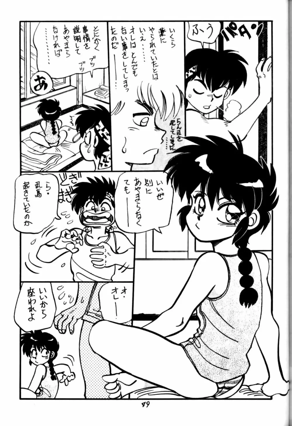 [中華饅頭] まんとう 四 (らんま1/2). - page49