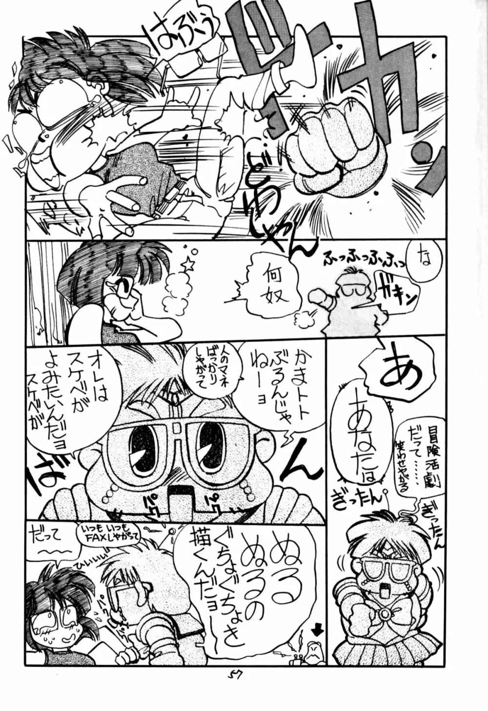 [中華饅頭] まんとう 四 (らんま1/2). - page57