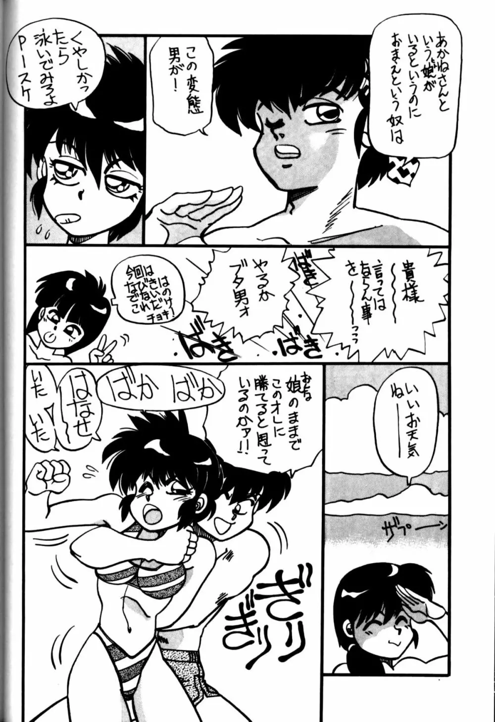 [中華饅頭] まんとう 四 (らんま1/2). - page8