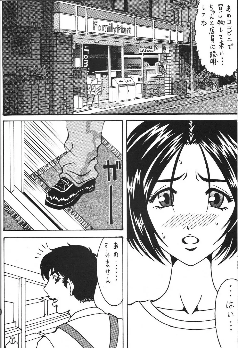 酷淫3 恵編 - page19