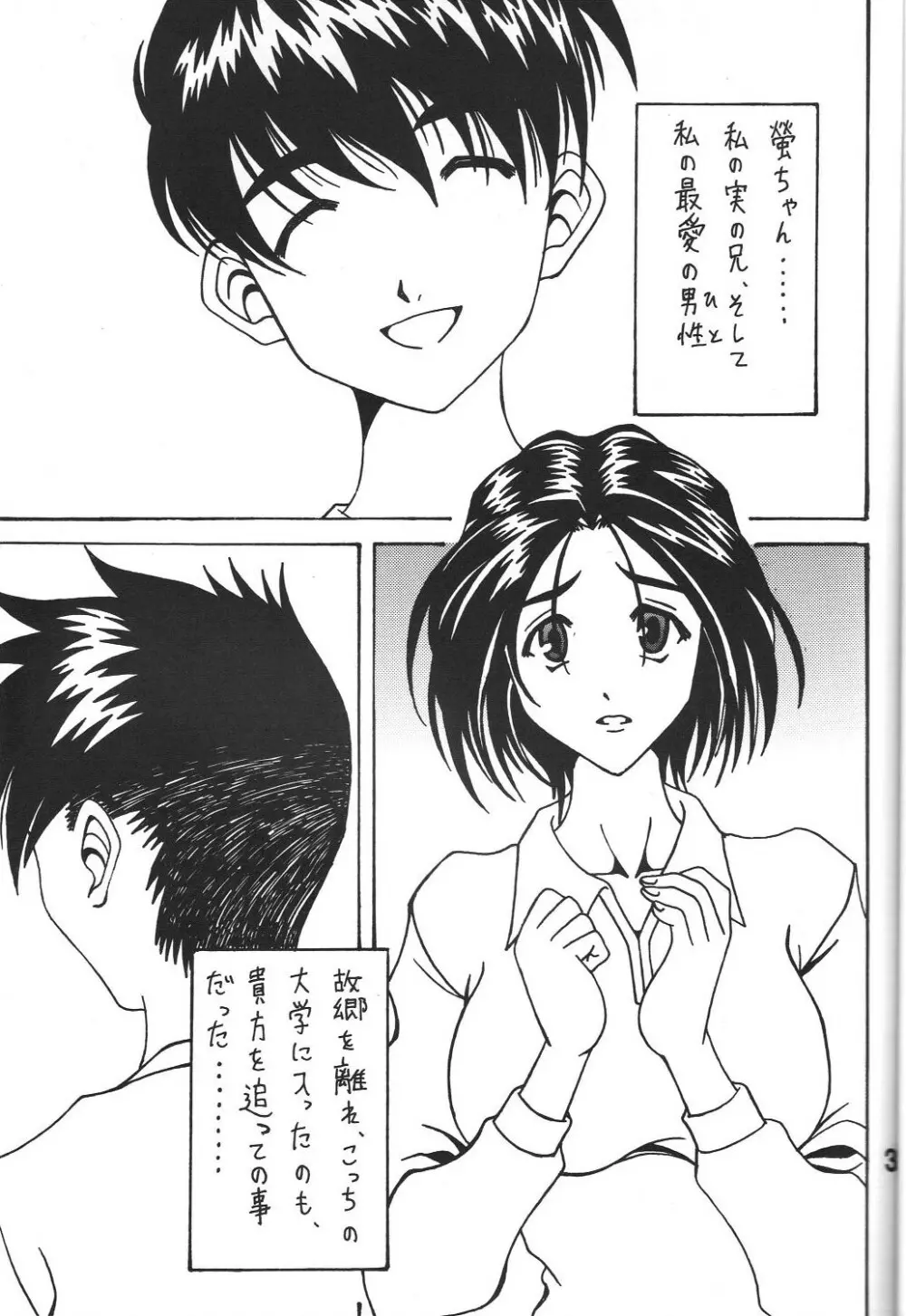 酷淫3 恵編 - page2