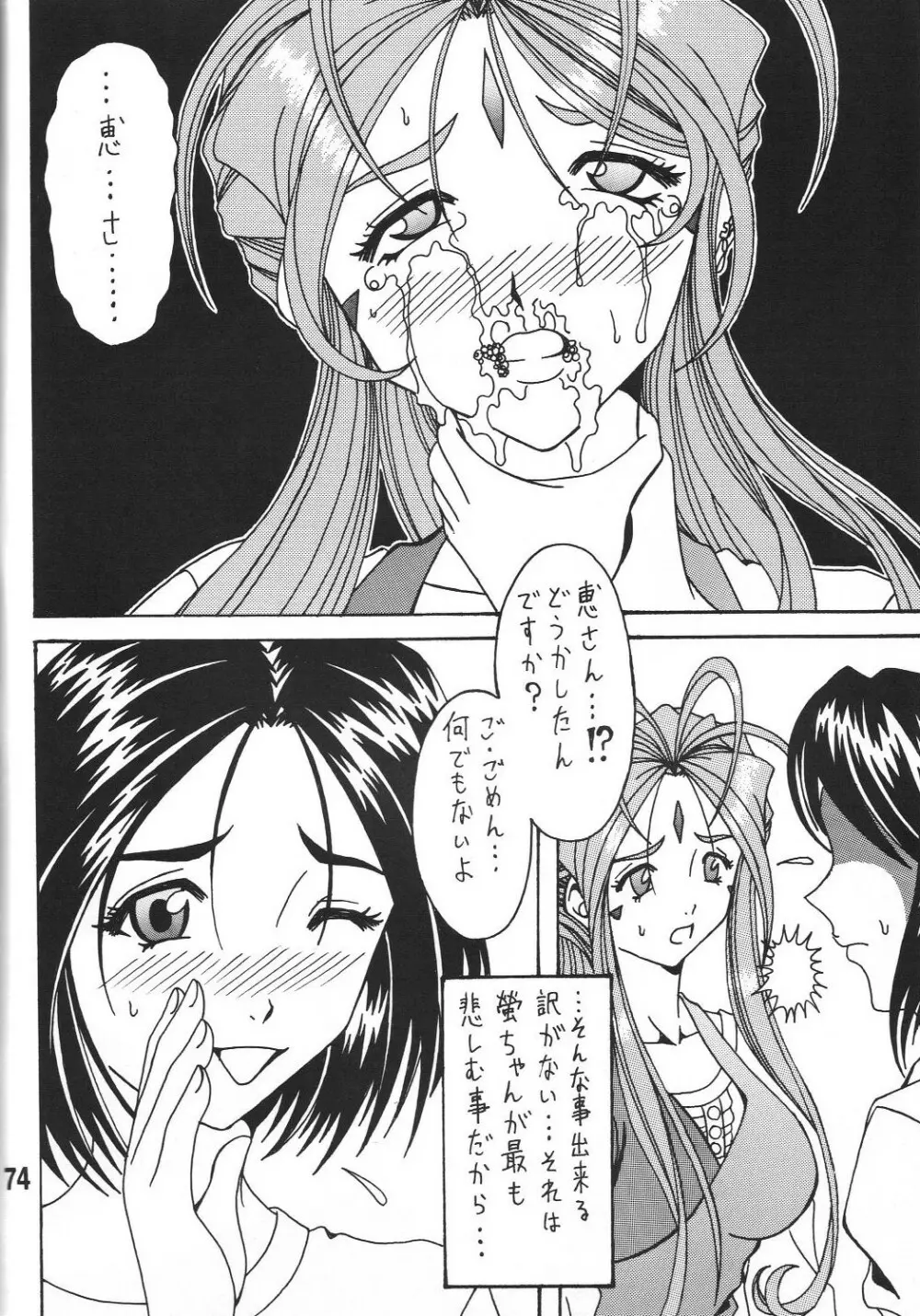 酷淫3 恵編 - page73