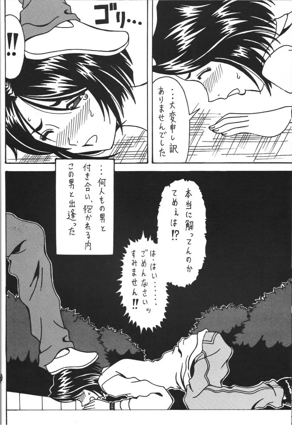 酷淫3 恵編 - page9