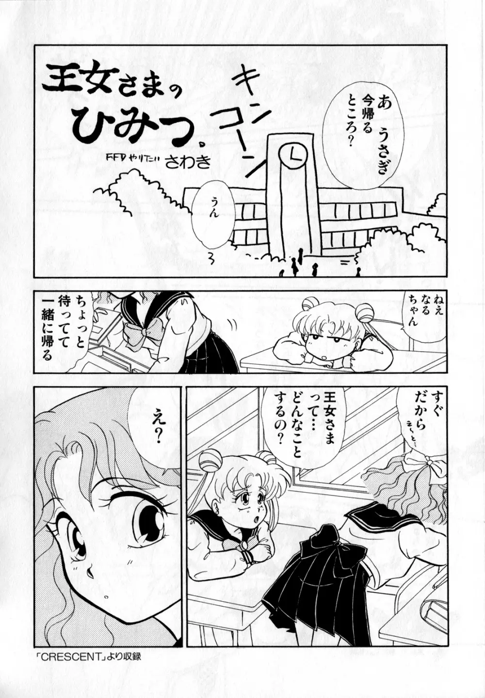 ルナティックパーティー1 - page101