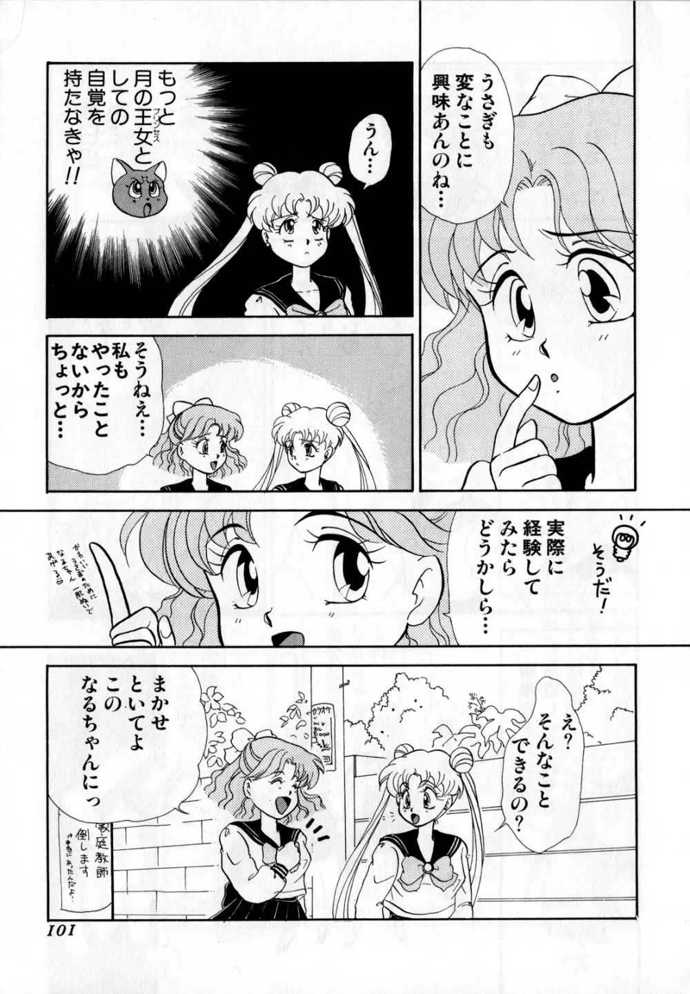 ルナティックパーティー1 - page102