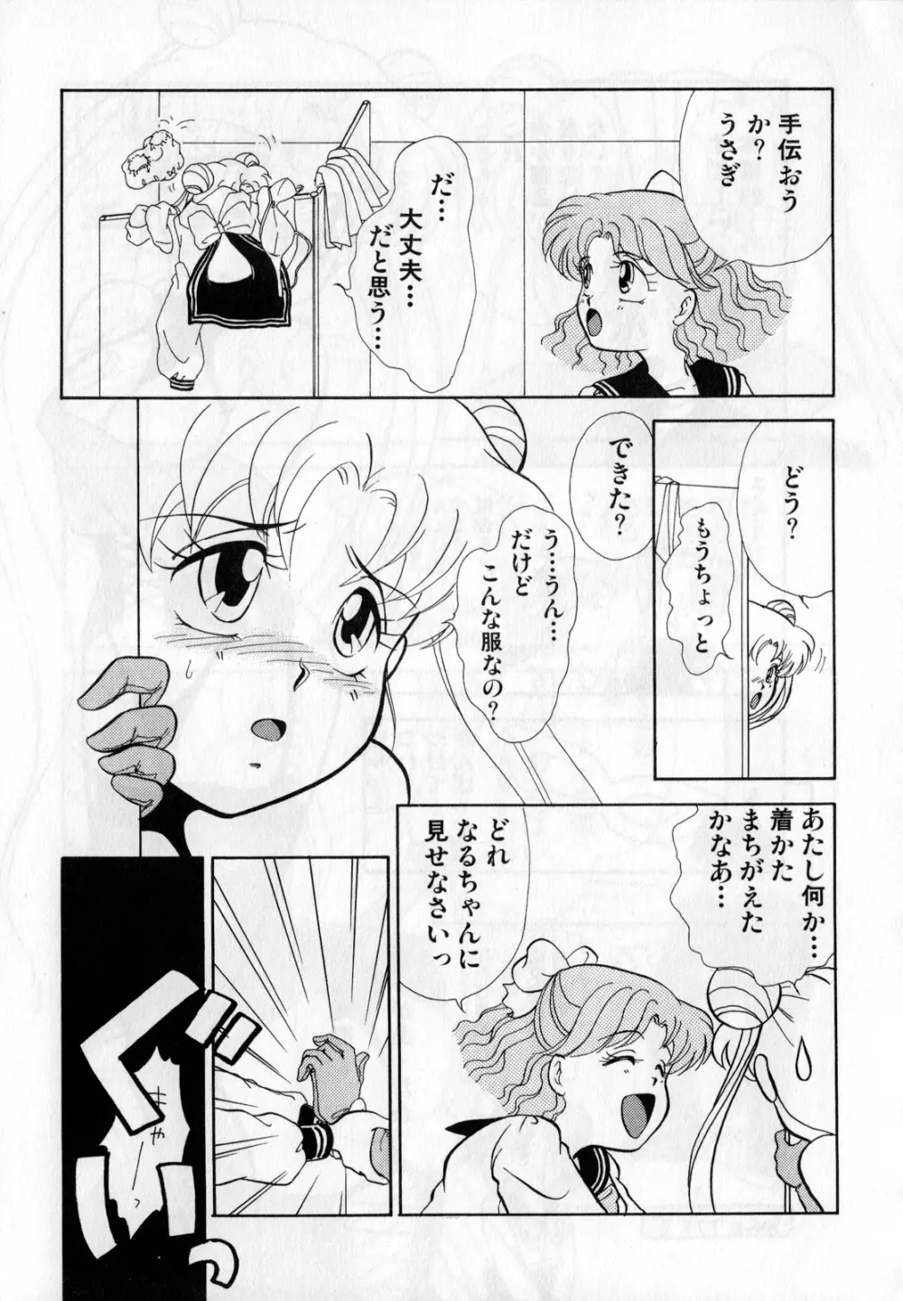 ルナティックパーティー1 - page104