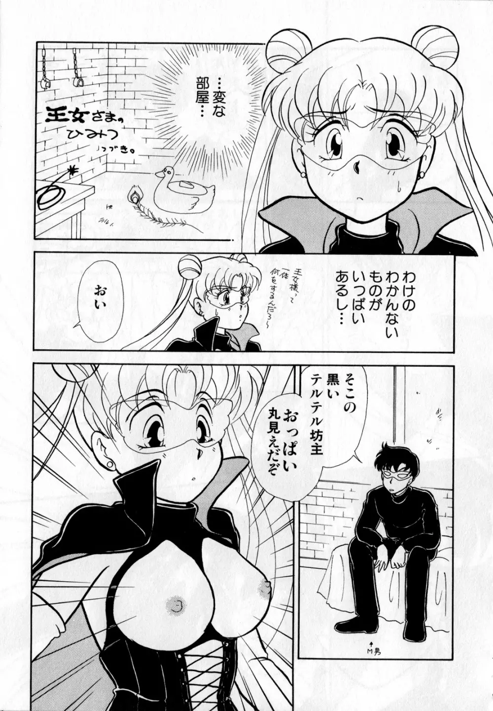 ルナティックパーティー1 - page106