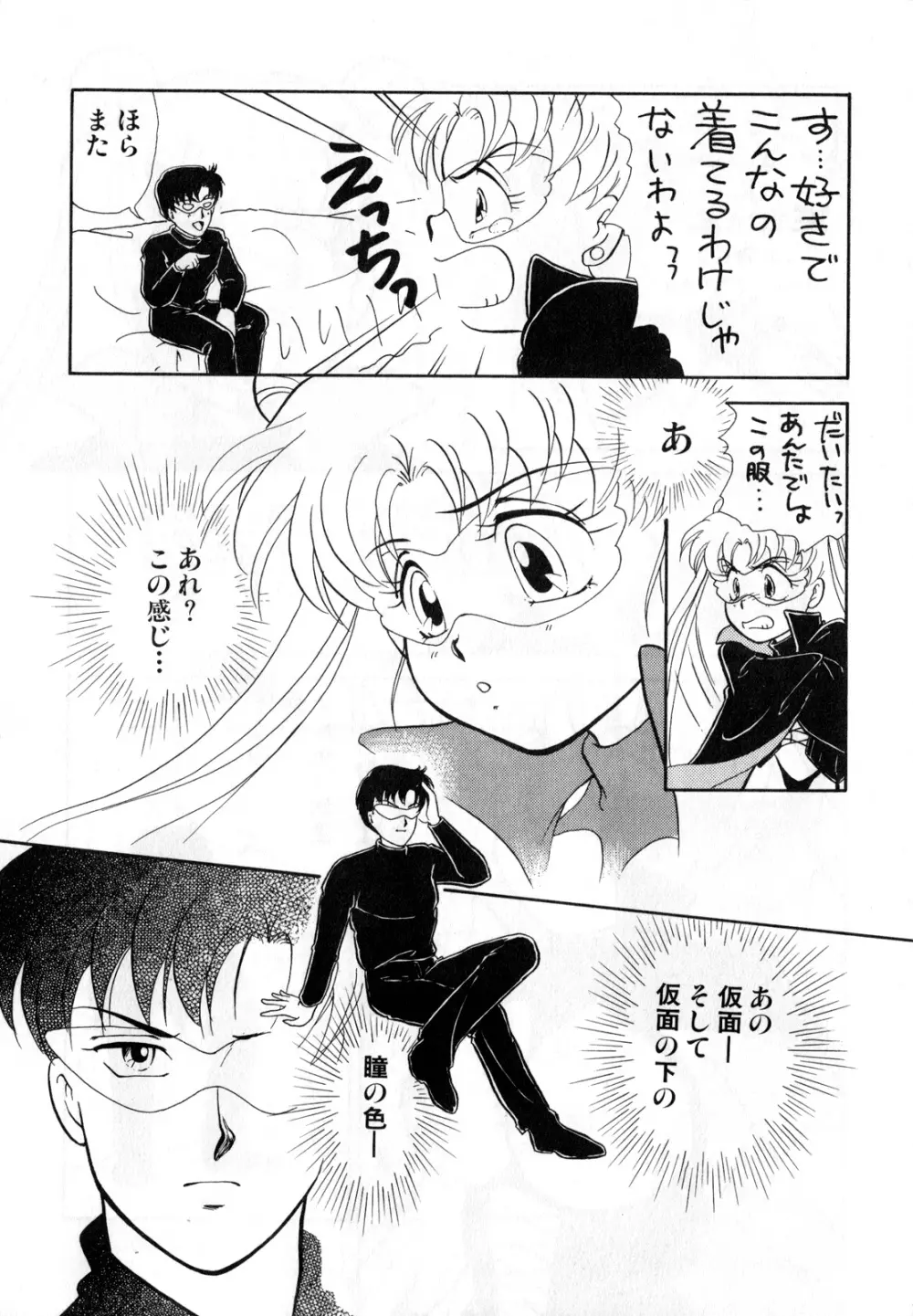 ルナティックパーティー1 - page107